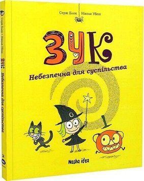 Опасна для общества. Наша Идея 2375869508 фото