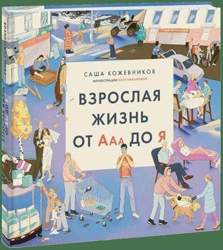 Доросле життя від Ааа до Я 328221 фото