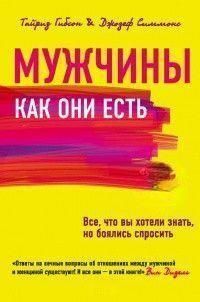 Мужчины как они есть 4314 фото