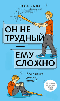 Він не важкий - йому важко. Все про мову дитячих емоцій 2304112 фото
