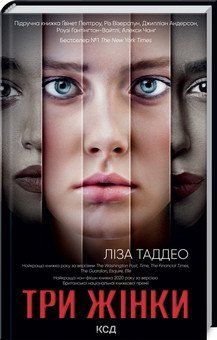 Три женщины. Таддео Л. КСД 2787179386 фото