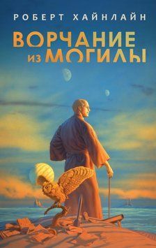 Ворчание из могилы 1889611 фото