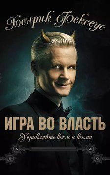 Гра у владу 1926611 фото