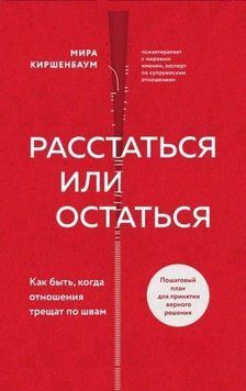 Розлучитися чи залишитися? Як бути, коли стосунки тріщать по швах 917322 фото