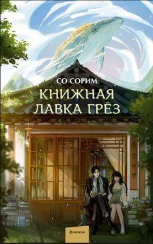 Крамниця мрійних книжок 2017411 фото