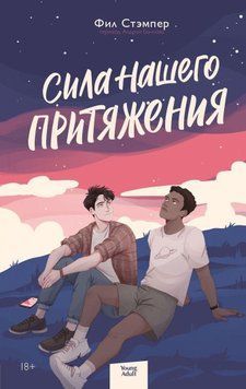 Сила нашого тяжіння 214464268205 фото