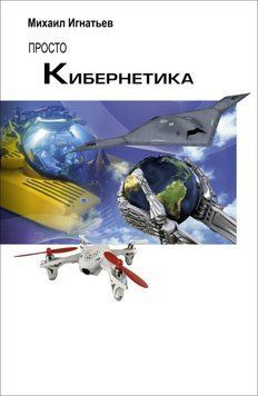 Просто кибернетика 28719214 фото