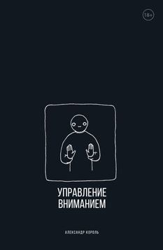 Управление вниманием 1833911 фото