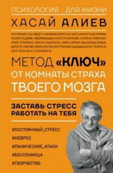 Метод &laquo;Ключ&raquo; от комнаты страха твоего мозга. Заставь стресс работать на тебя 228621 фото