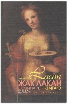 Семинары. Книга 10. Тревога 14146 фото