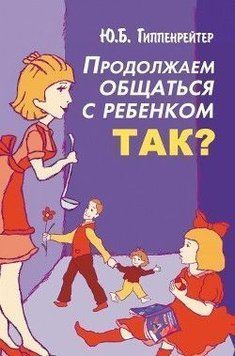 Продолжаем общаться с ребенком. Так? 4681 фото