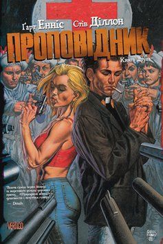 Проповідник. (кн. 2) Еніс Г. Рідна Мова 2375858450 фото