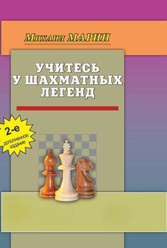 Учитесь у шахматных легенд 42825555 фото
