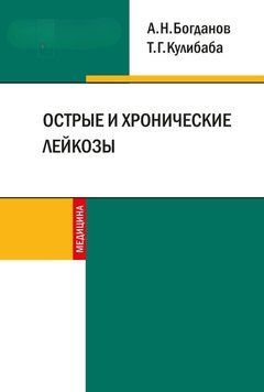 Острые и хронические лейкозы 43637111 фото