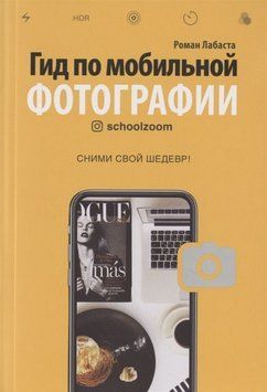 Гид по мобильной фотографии. Сними свой шедевр! 12321 фото