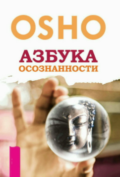 Азбука осознанности 2120618 фото