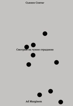 Смотрим на чужие страдания 1190022 фото