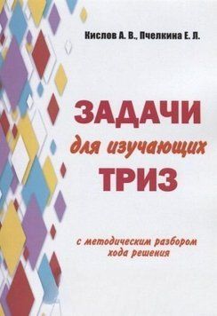 Задачи для изучающих ТРИЗ 14293 фото