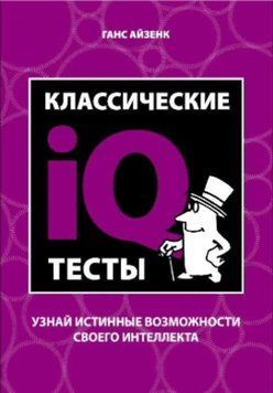 Классические IQ тесты 6666036 фото