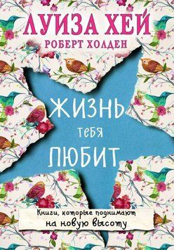 Життя тебе любить 1882611 фото