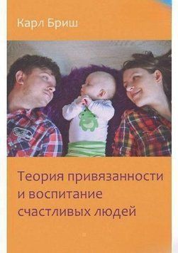 Теорія прив'язаності та виховання щасливих людей 6698 фото