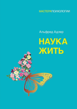 Наука жить 2095911 фото
