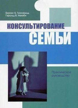 Консультування сім'ї 128610 фото