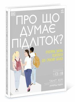 Несерійний : Про що думає підліток? "Ранок" 2378151504 фото