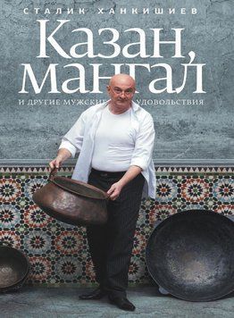 Казан, мангал и другие мужские удовольствия 1705711 фото
