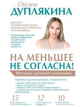На менше не згодна! Методика здорової самооцінки 252421 фото