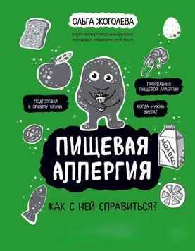 Пищевая аллергия. Как с ней справиться? 1592611 фото