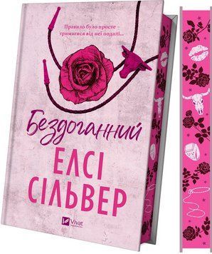 БЕЗДОГАННИЙ Елсі Сільвер Vivat 2767779555 фото