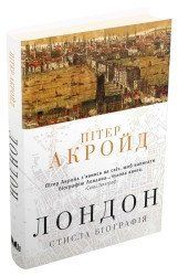 Лондон. Стисла біографія.Акройд П..КМ-Букс 2375867234 фото