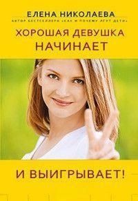 Хорошая девушка начинает и выигрывает! 1923 фото