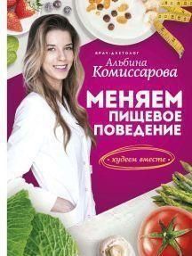 Змінюємо харчову поведінку! Худнемо разом 152010 фото