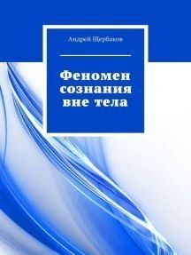 Феномен свідомості поза тілом 2144642352 фото