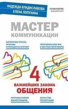Майстер комунікації: чотири найважливіші закони спілкування 19734 фото