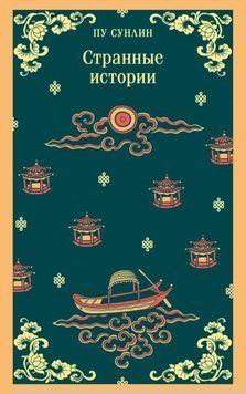 Странные истории 1959511 фото
