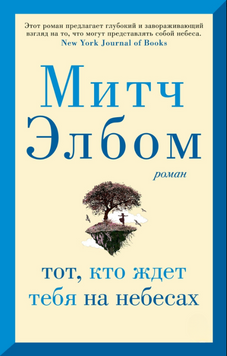 Той, хто чекає на тебе у небесах 2299112 фото