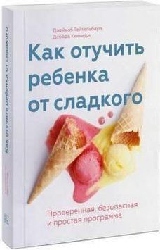 Як відучити дитину від солодкого. Перевірена, безпечна та проста програма 15014 фото