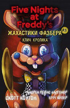 ЖАХАСТИКИ ФАЗБЕРА кн.5 клич кролика С.Коутон BookChef 2479532665 фото