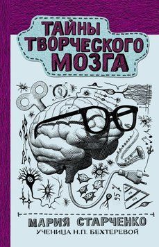 Тайны творческого мозга 25331 фото