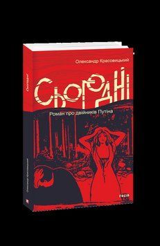 Сьогодні. Красовицький О. Фоліо 2375871663 фото