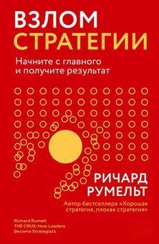Злам стратегії. Почніть із головного й отримайте результат 1394411 фото