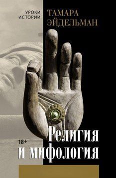 Релігія та міфологія 38231 фото