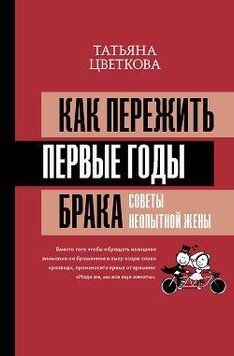 Як пережити перші роки шлюбу. Поради недосвідченої дружини 2162 фото