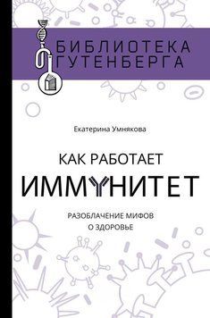 Как работает иммунитет 51431 фото