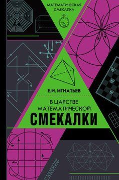 В царстве математической смекалки 33173029 фото