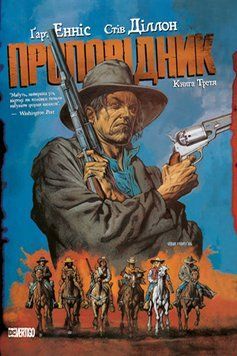 Проповідник. (кн. 3) Еніс Г. Рідна Мова 2375858451 фото