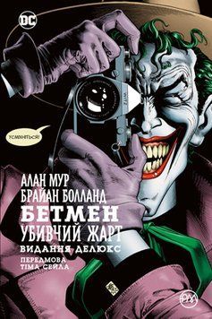 Бэтмен. Убийственный жар Мур А. Мур А. 2375856184 фото
